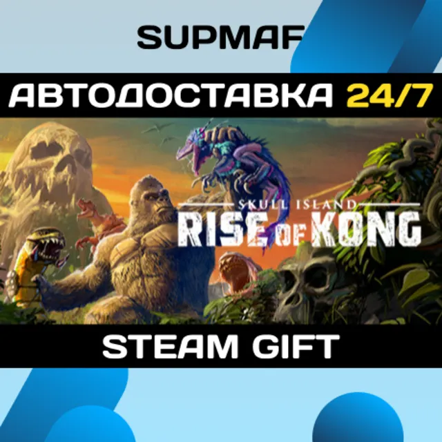 Skull Island: Rise of Kong | STEAM GIFT | RU・KZ・UA・BY・CIS