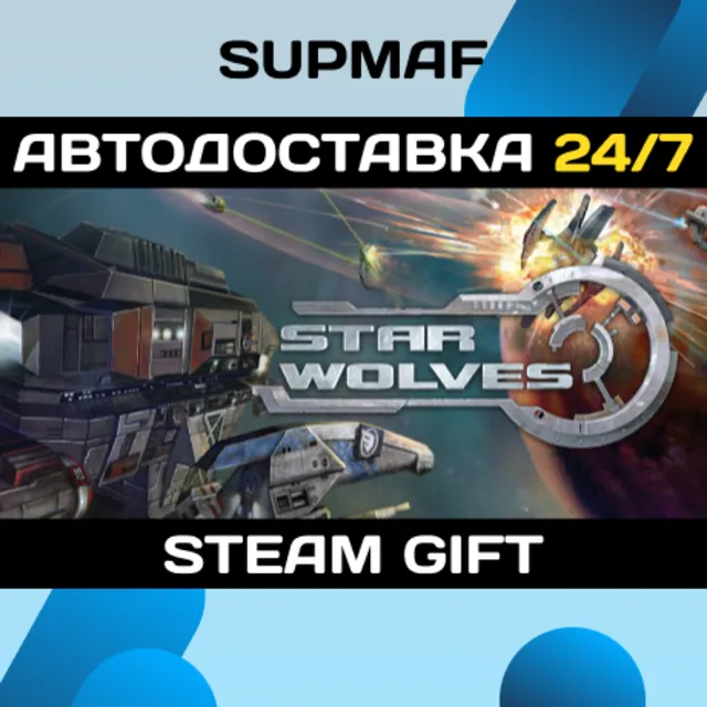 Star Wolves | STEAM GIFT | RU・KZ・UA・BY・CIS