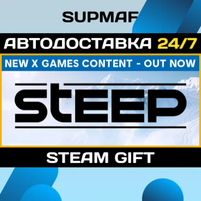 Steep | STEAM GIFT | RU