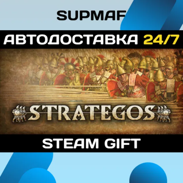 Strategos | STEAM GIFT | RU・KZ・UA・BY・CIS