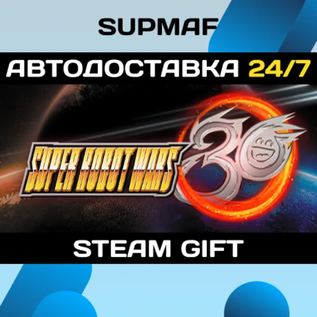 Super Robot Wars 30 Digital Deluxe Edition | STEAM GIFT | RU・KZ・UA・CIS