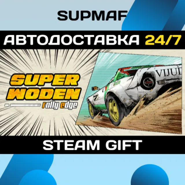 Super Woden: Rally Edge | STEAM GIFT | RU・KZ・UA・BY・CIS
