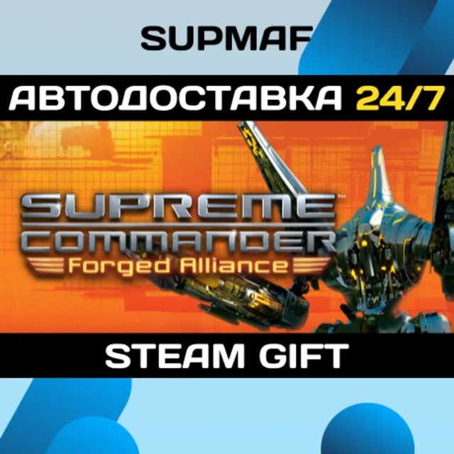 Supreme Commander: Forged Alliance | STEAM GIFT | RU・KZ・UA・BY・CIS