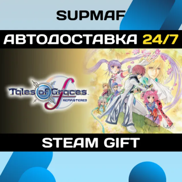 Tales of Graces f Remastered | STEAM GIFT | RU・KZ・UA・BY・CIS