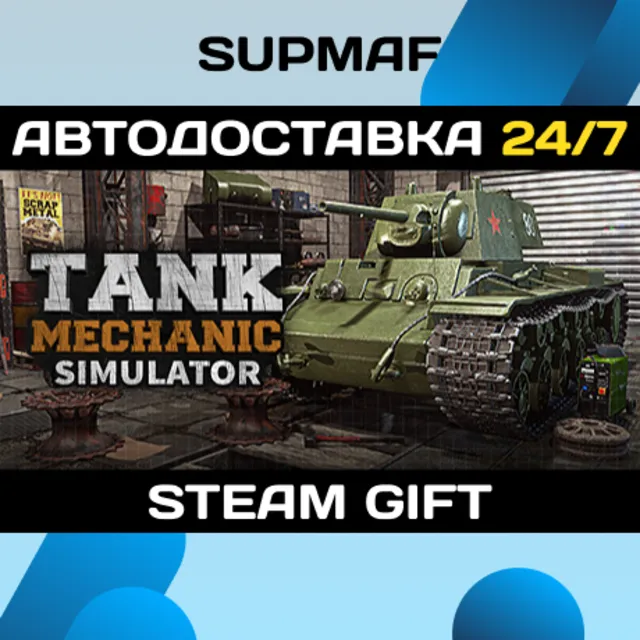 Tank Mechanic Simulator | STEAM GIFT | RU・KZ・UA・CIS