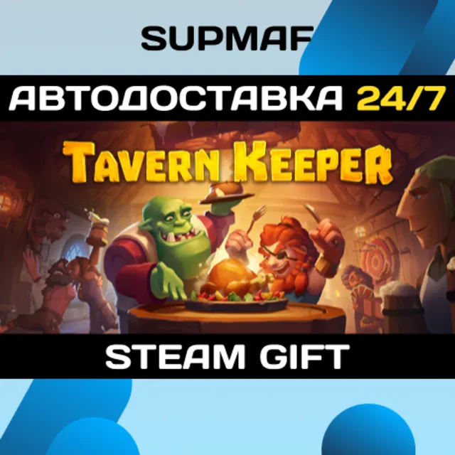 Tavern Keeper 🍻 | STEAM GIFT | RU・KZ・UA・BY・CIS