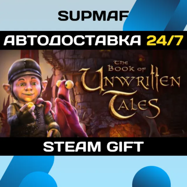 The Book of Unwritten Tales Collection | STEAM GIFT | RU・KZ・UA・BY・CIS