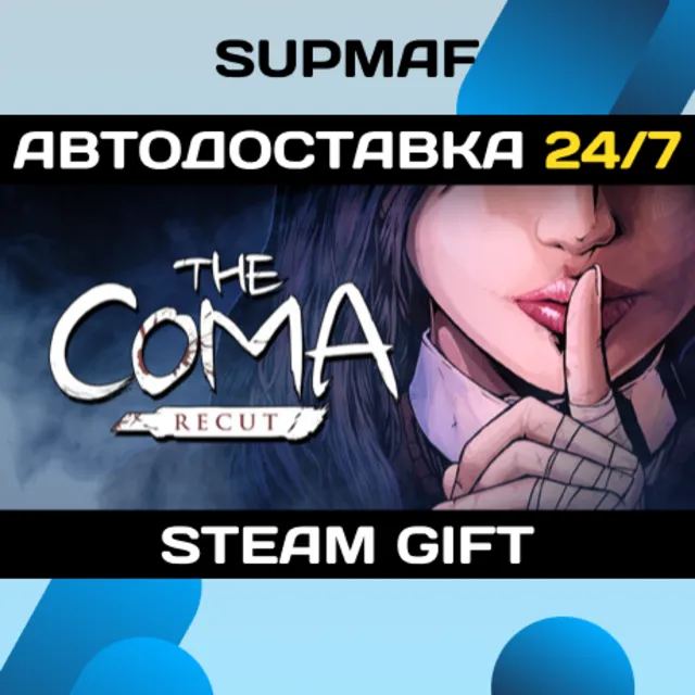 The Coma: Recut | STEAM GIFT | RU・KZ・UA・BY・CIS