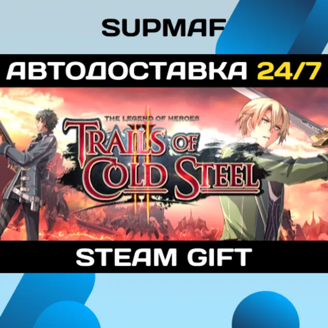The Legend of Heroes: Trails of Cold Steel II | STEAM GIFT | RU・KZ・UA・BY・CIS