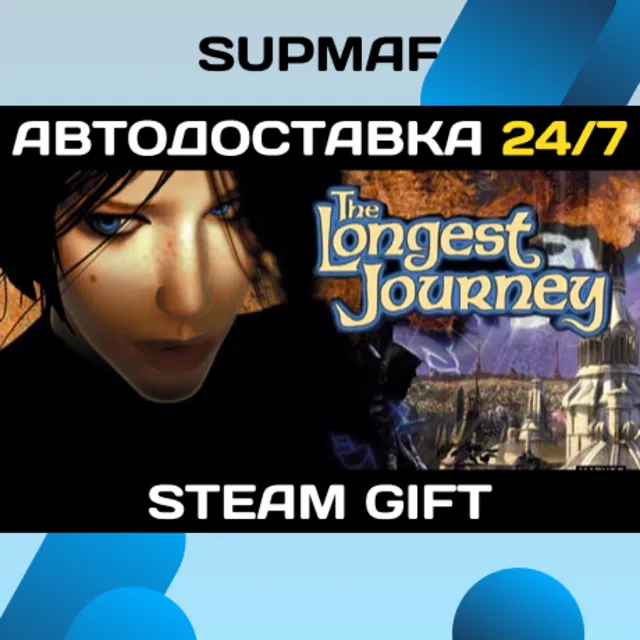 The Longest Journey | STEAM GIFT | RU・KZ・UA・BY・CIS