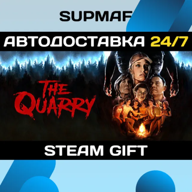 The Quarry | STEAM GIFT | KZ・UA・CIS