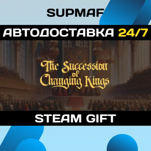 The Succession of Changing Kings | STEAM GIFT | RU・KZ・UA・BY・CIS