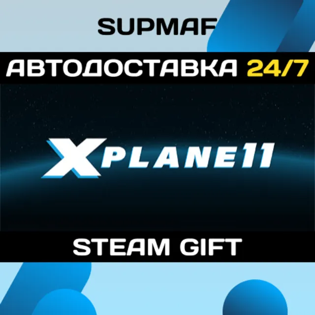 X-Plane 11 | STEAM GIFT | RU・KZ・UA・BY・CIS
