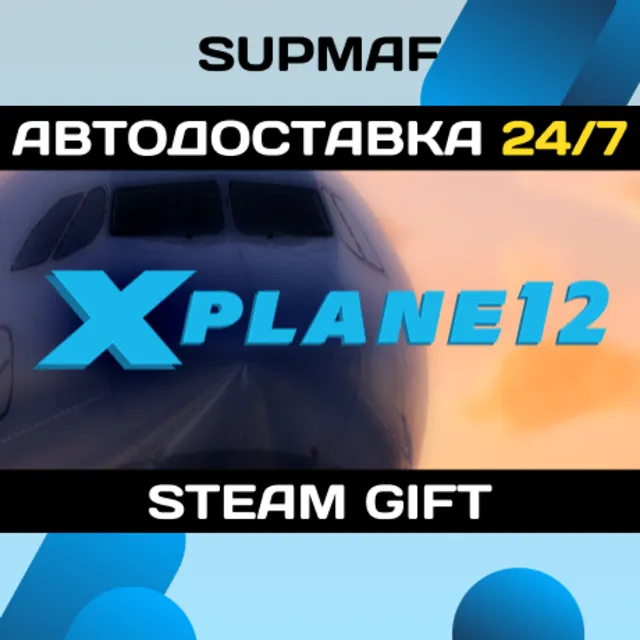 X-Plane 12 | STEAM GIFT | RU・KZ・UA・BY・CIS