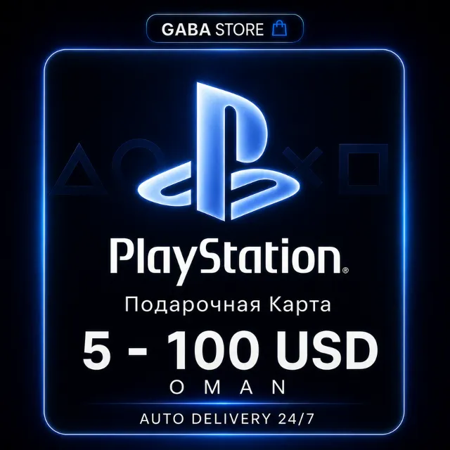 PlayStation Подарочная Карта | 5-100 USD | OMAN | АВТОВЫДАЧА 24/7