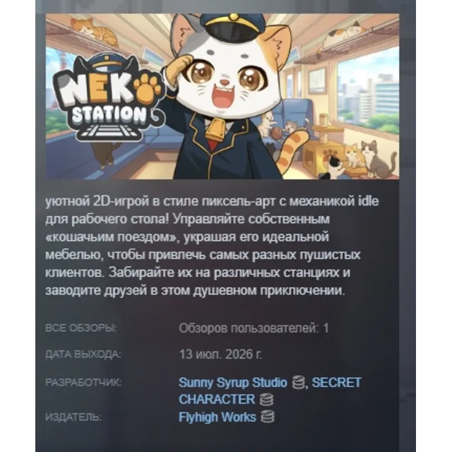 Neko Station АВТОДОСТАВКА STEAM GLOBAL МГНОВЕННО ЛИЦЕНЗИЯ