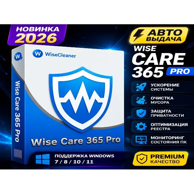 🛡 Wise Care 365 Pro 8.0 | Оптимизация Windows | Portable | Автовыдача