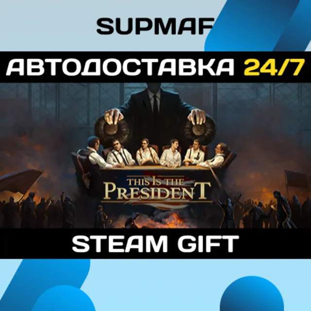 This Is the President | STEAM GIFT | RU・KZ・UA・BY・CIS