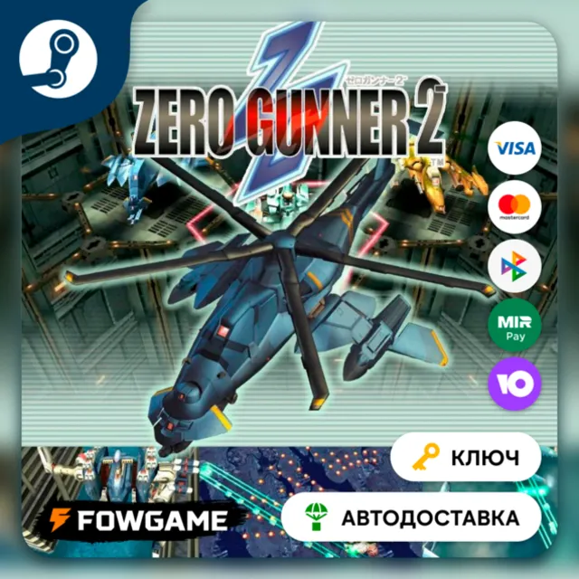 🔵  Zero Gunner 2 (Весь мир) 🔑КЛЮЧ STEAM