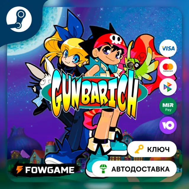 🔵  Gunbarich (Весь мир) 🔑КЛЮЧ STEAM