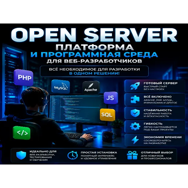 🚀 Open Server Panel 6.5.1 | Локальный сервер для Web-разработки