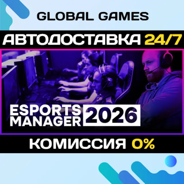 Esports Manager 2026 STEAM GIFT 🚀АВТОДОСТАВКА