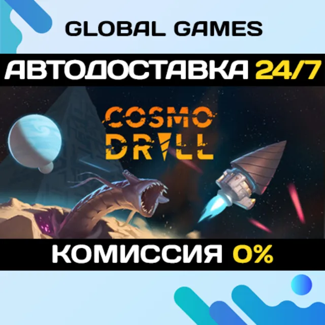 Cosmodrill STEAM GIFT 🚀АВТОДОСТАВКА
