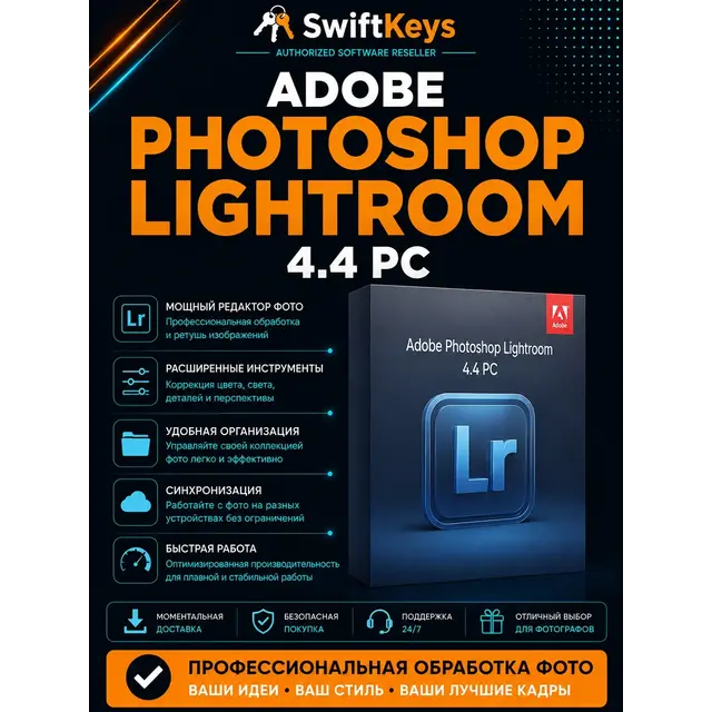 Adobe Photoshop Lightroom 4.4 / Ключ Активации / Windows