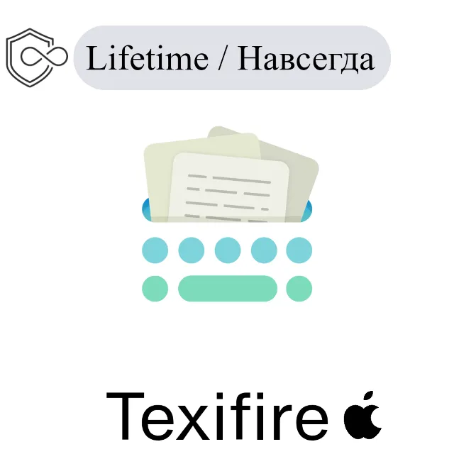 Texifire Mac Навсегда ключ активации