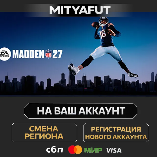 EA SPORTS™ Madden NFL 27 Deluxe Edition + Limited Time Bonus | ПОДАРОК STEAM
