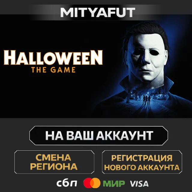 Halloween Deluxe Edition (Pre-Purchase) | ПОДАРОК STEAM