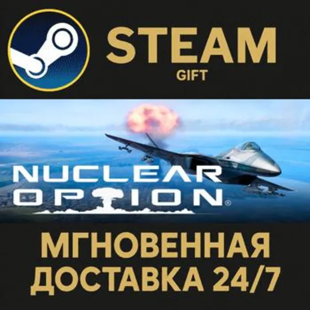 Nuclear Option Steam Gift СТИМ ГИФТ ПК АВТОДОСТАВКА ПОДАРОК