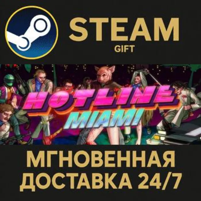 Hotline Miami Steam Gift СТИМ ГИФТ ПК АВТОДОСТАВКА ПОДАРОК