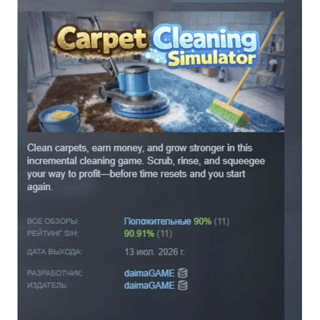 Carpet Cleaning Simulator 絨毯を洗うゲーム АВТОДОСТАВКА STEAM GLOBAL МГНОВЕННО ЛИЦЕНЗИЯ