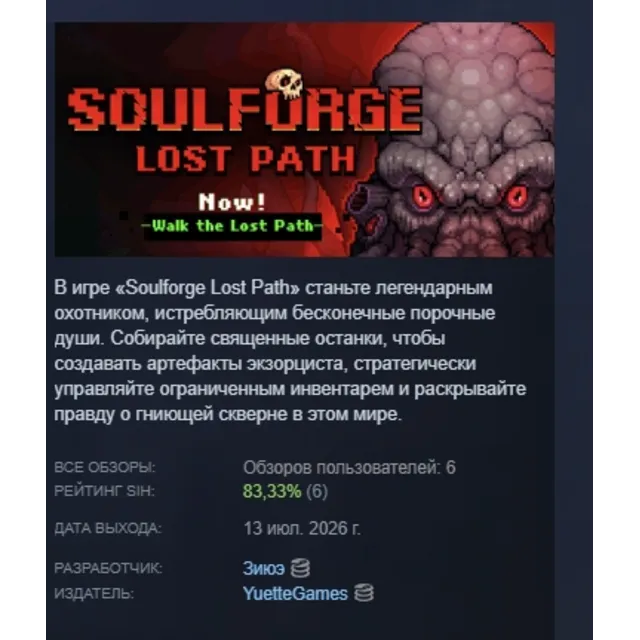 Soulforge Lost Path АВТОДОСТАВКА STEAM GLOBAL МГНОВЕННО ЛИЦЕНЗИЯ
