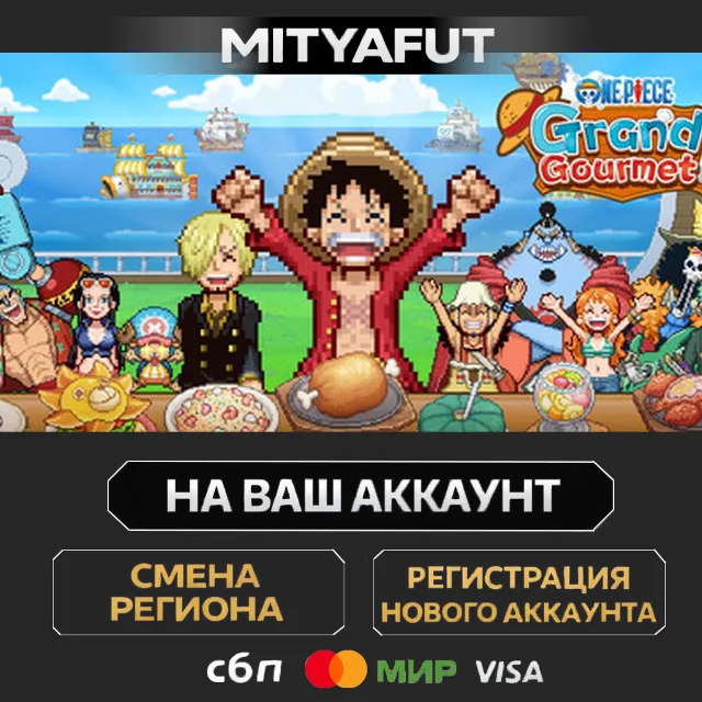 ONE PIECE: Grand Gourmet | ПОДАРОК STEAM