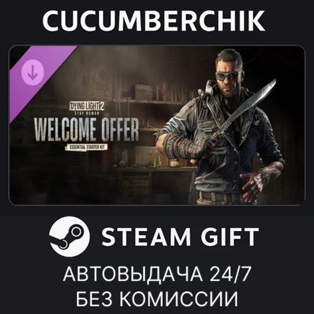 Dying Light 2 Stay Human - Welcome Offer: Essential Starter Kit✅STEAM GIFT✅RU+МИР