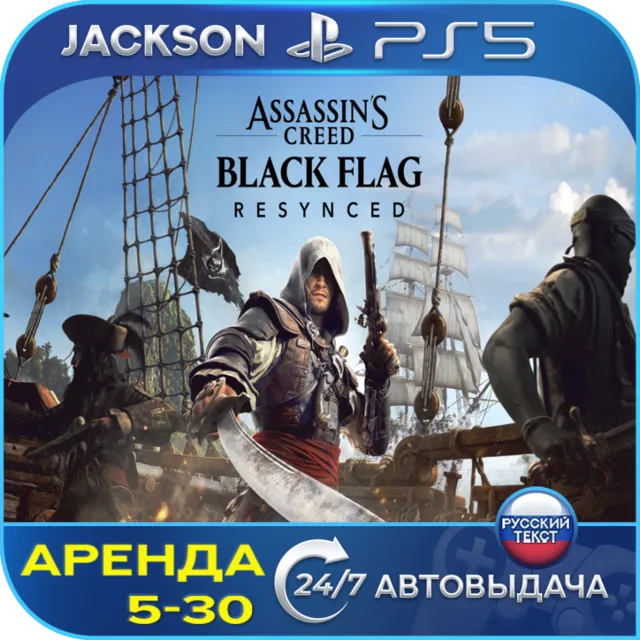 Assassin's Creed Black Flag Resynced (PS5) RUS | Аренда 7 дней+ 🔰