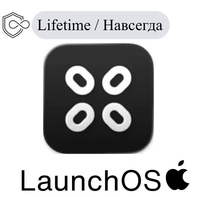 LaunchOS Mac Навсегда ключ активации