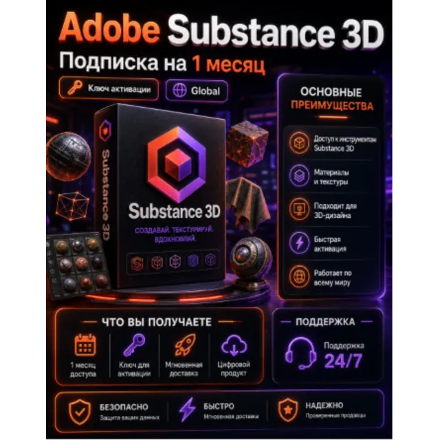 Adobe Substance 3D Subscription 1 Month - Key (Global)