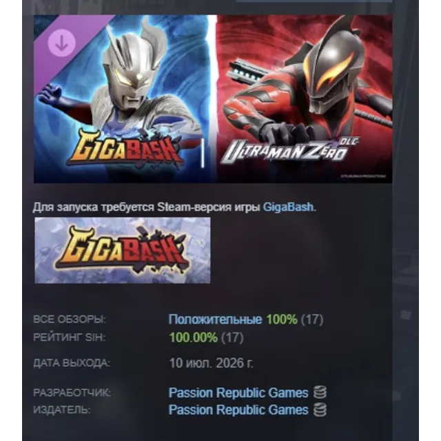 GigaBash - Ultraman Zero DLC АВТОДОСТАВКА STEAM РОССИЯ