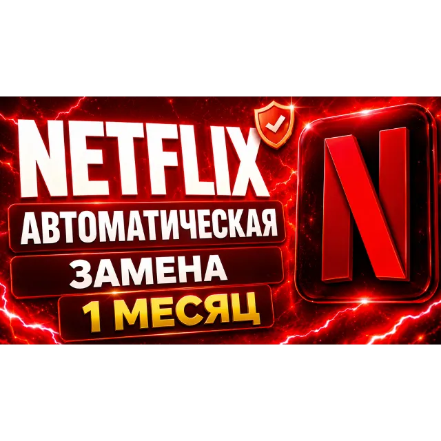 NETFLIX PREMIUM 4K АККАУНТ 1 МЕСЯЦ