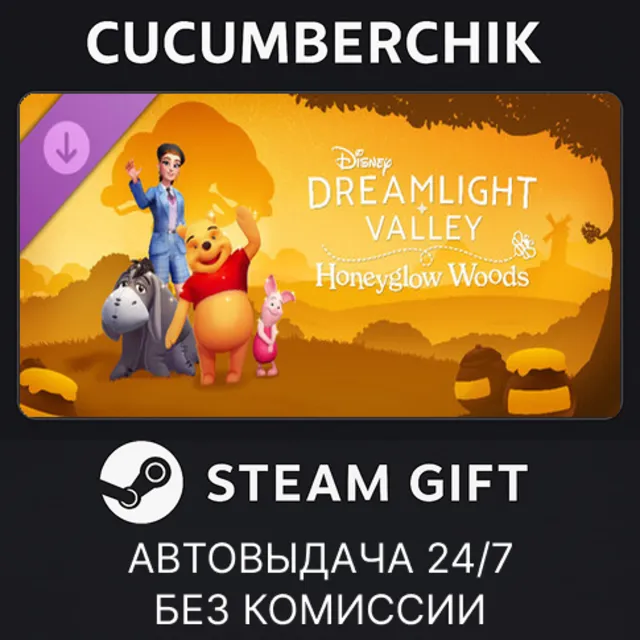 Disney Dreamlight Valley: Honeyglow Woods✅STEAM GIFT AUTO✅RU+МИР