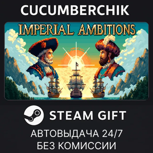 Imperial Ambitions✅STEAM GIFT AUTO✅RU+МИР