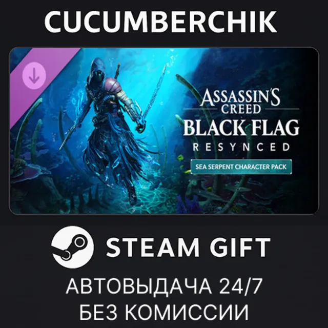 Assassin's Creed Black Flag Resynced - Sea Serpent Character Pack✅STEAM GIFT✅RU+МИР