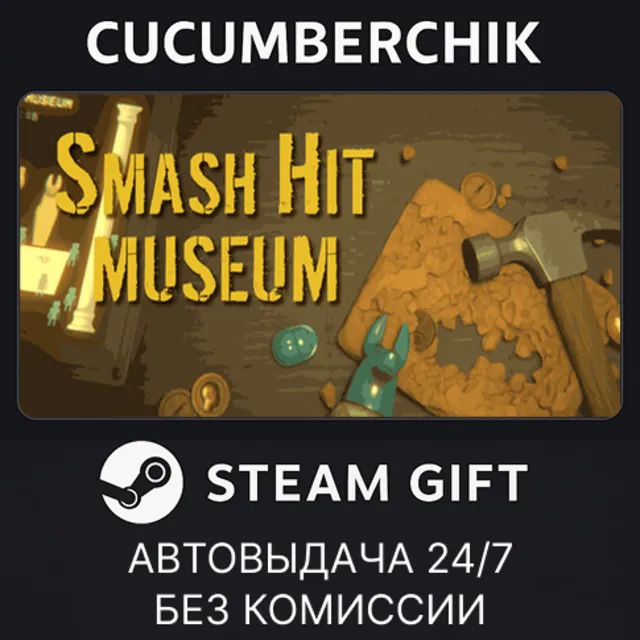 Smash Hit!✅STEAM GIFT AUTO✅RU+МИР