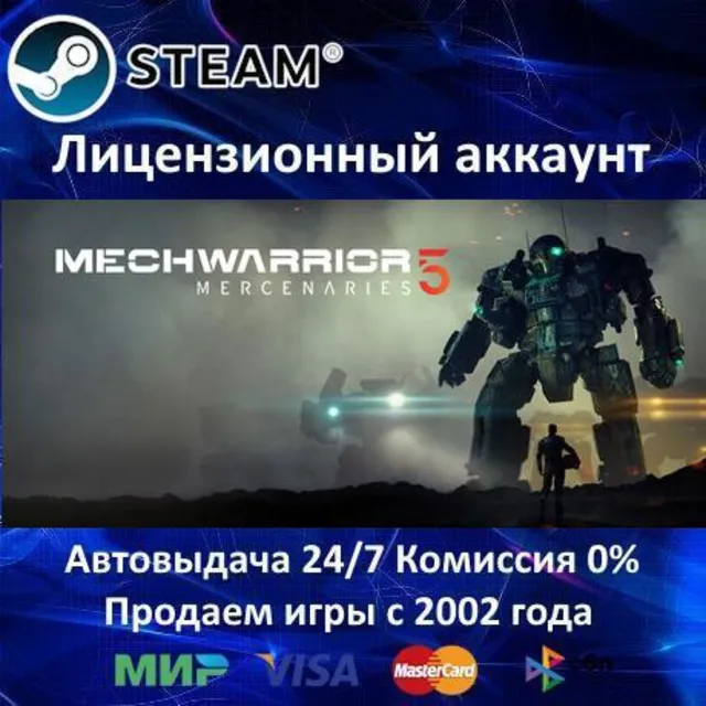 ✅MechWarrior 5: Mercenaries✔️Steam⭐+ 35 Игр🎁АКЦИЯ⭐0% Карты💳