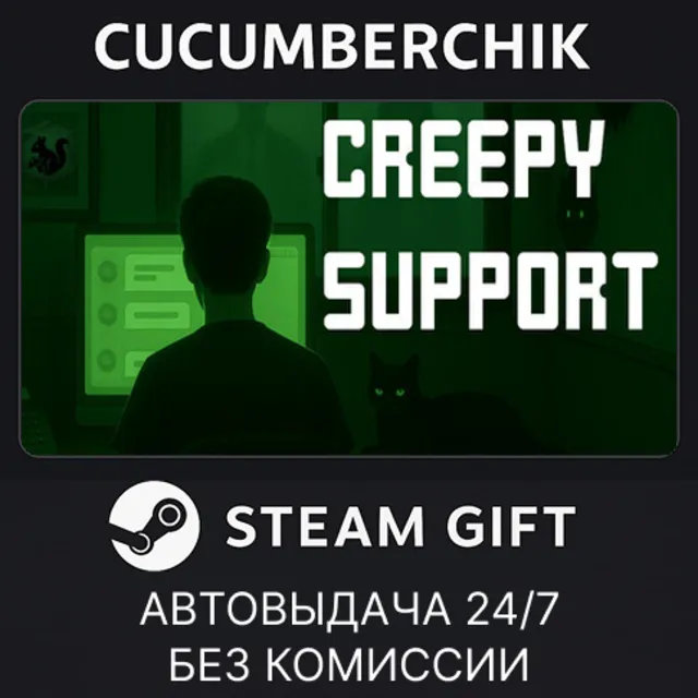 Creepy Support✅STEAM GIFT AUTO✅RU+МИР