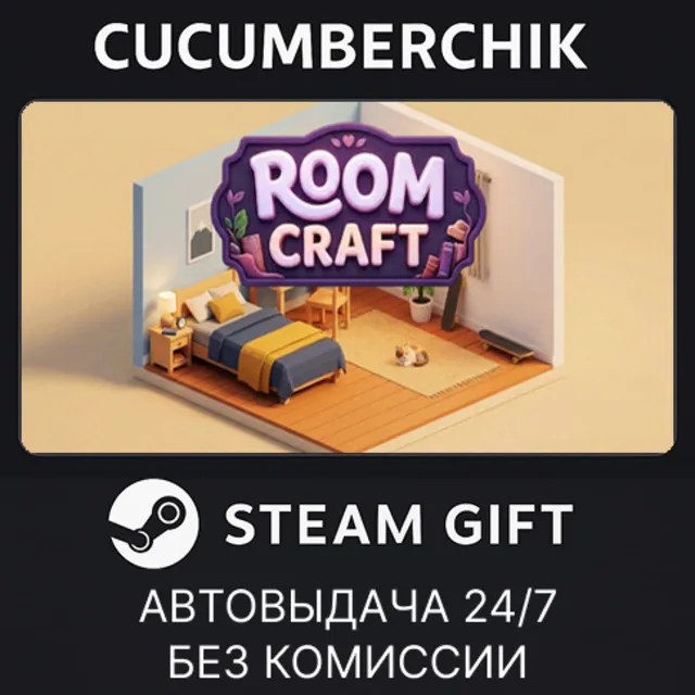 Room Craft✅STEAM GIFT AUTO✅RU+МИР