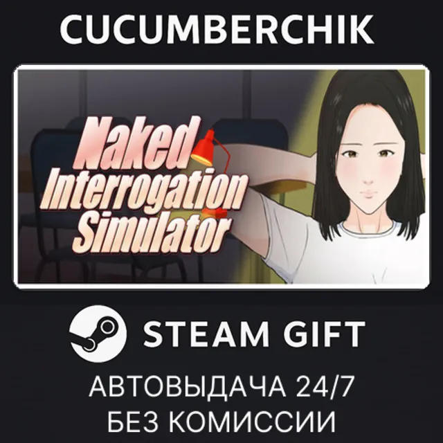 Naked Interrogation Simulator✅STEAM GIFT AUTO✅RU+МИР